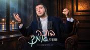 Main image for Boche itcha - Shimon Levi