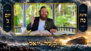 Main image for Chok L'Yisroel: Noach, Day 3 | R' Yoel Lebovits (Ep. 331)