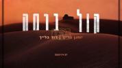 Main image for Yochanan Bleich and Dovid Bleich - Kol Barama