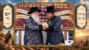 Main image for Chok L'Yisroel: Lech Lecha, Day 4 | R' Yoel Lebovits (Ep. 339)
