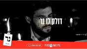 Main image for New Niggun Released by the Tzeva Shachor "Party"