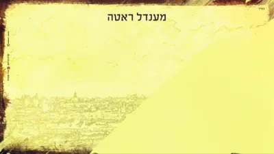 New Music Video "Veshavu Banim" BY Mendl Roth