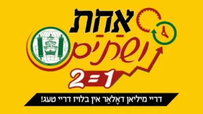 "Ah Blick in the past" kuf alef kislev previous years in satmar