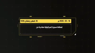 Hezbollah Claims Drone Kill Over Bint Jbeil.