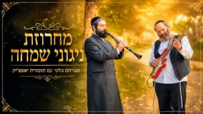 Simcha Medley - Avrum Balti and Yaptchik Band