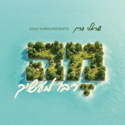 Ma Rabu - Shruli Green