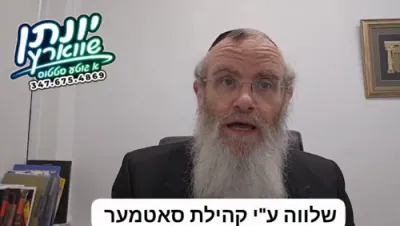R' Yonason Schwartz with an an important message