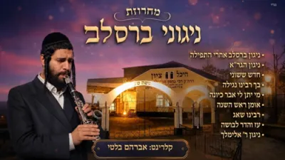 Breslov Niggunim Medley | Avraham Balti
