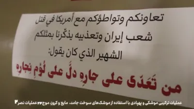 Last Night, Iranian State Media Releases Video of Reported Overnight Missile and Drone Operations.