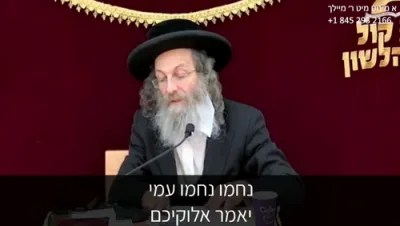 A Minute with Reb Meilech Shlit"a - Erev Shabbos Parshas Vaeschanan, 10 Av 5786