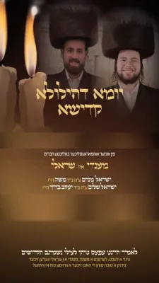 Today Marks the Second Yahrzeit of the Two Yungeleit Tragically Killed in the Horrific Mountaindale Car Accident, Hashem Yirachem