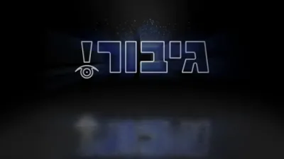 R' Akiva Eiger on Rechov Yaffo?