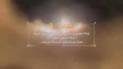 IRGC footage of overnight missile launches at Jordan's Al-Sulti base.