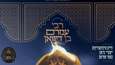 Chaim, Shaye, & Motty - Rabbi Amram Ben Diwan