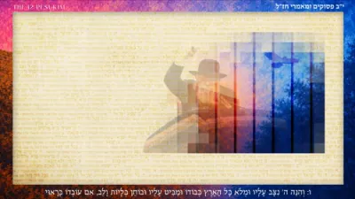 The 12 Pesukim: 6 - V'hinei Hashem -  / Feat. Moshe Auslander