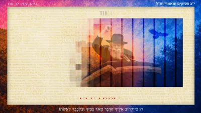 The 12 Pesukim: 5 - Ki Karov -  / Feat. TYH Boys