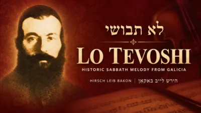 Lo Tevoshi (Lecha Dodi) | Historic Galician Shabbat Melody | Hirsch Leib Bakon