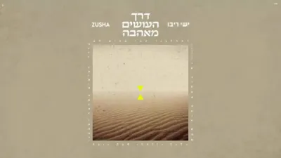 Ishay Ribo feat. Zusha