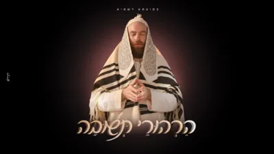 Avremi Lunger - Hirhurei Teshuvah