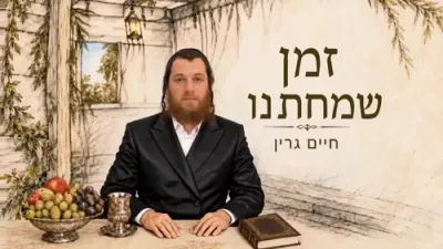  Chaim Green - Zman Smchateinu 