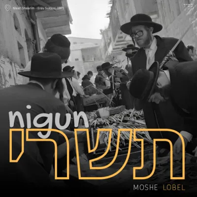  Nigun Tishrei 