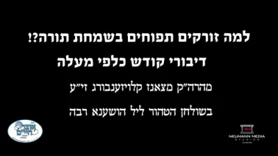 Divrei Kodesh Klapei Maalah From the Sanz Klausenburger Rebbe ZY"A at the Leil Hoshana Rabbah Shulchan Hatahor