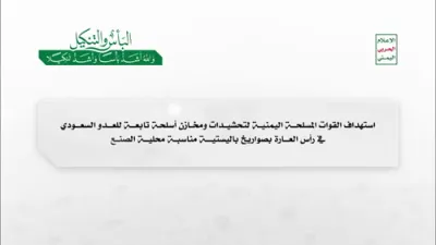 MISSILE BARRAGE UNLEASHED: Houthis Strike Troop Concentrations and Depots Near Red Sea