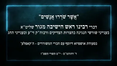 Vehaya K'nagen Hamenagen: HaGaon Rav Shaul Alter Shlit"a at a Seudah with the Kehillah Choir - A Shmues About Niggunei Kodesh - Sukkos 5787