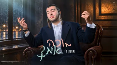 Boche itcha - Shimon Levi
