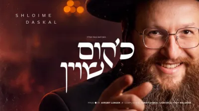  Shloime Daskal - Ch'Kum Shoin (Prod. By Avrumy Lunger)