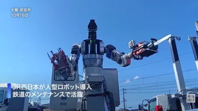 REAL-LIFE MECHA REPORTS FOR DUTY: JR West Adds Two Maintenance Robots To Its Crews in Japan