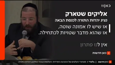 New Yahadut HaTorah Candidate: Whoever Believes We Can Bring a Solution to the Giyus Problem is a Shoteh