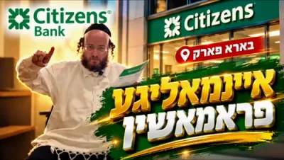 Destination - Citizens Bank