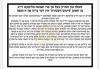 סגולה פון הגה"ק בעל אך פרי תבואה מליסקא זי"ע צו זאגען 'פיטום הקטורת' אין דער צייט פון א מגיפה 