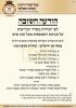 מודעות ארויסגעגעבן דורך קהילת הקדושות איבער די וועלט בנוגע די קראנא וויירוס 