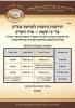 מודעות ארויסגעגעבן דורך קהילת הקדושות איבער די וועלט בנוגע די קראנא וויירוס 
