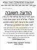 מודעות ארויסגעגעבן דורך קהילת הקדושות איבער די וועלט בנוגע די קראנא וויירוס 