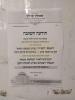 מודעות ארויסגעגעבן דורך קהילת הקדושות איבער די וועלט בנוגע די קראנא וויירוס 