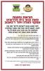מודעות ארויסגעגעבן דורך קהילת הקדושות איבער די וועלט בנוגע די קראנא וויירוס 