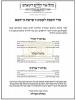מודעות ארויסגעגעבן דורך קהילת הקדושות איבער די וועלט בנוגע די קראנא וויירוס 
