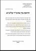 מודעות ארויסגעגעבן דורך קהילת הקדושות איבער די וועלט בנוגע די קראנא וויירוס 