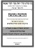 מודעות ארויסגעגעבן דורך קהילת הקדושות איבער די וועלט בנוגע די קראנא וויירוס 