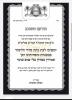 מודעות ארויסגעגעבן דורך קהילת הקדושות איבער די וועלט בנוגע די קראנא וויירוס 