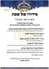 מודעות ארויסגעגעבן דורך קהילת הקדושות איבער די וועלט בנוגע די קראנא וויירוס 