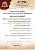 מודעות ארויסגעגעבן דורך קהילת הקדושות איבער די וועלט בנוגע די קראנא וויירוס 