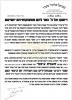 פרישע מודעות ארויסגעגעבן דורך קהילת הקדושות איבער די וועלט בנוגע די וויירוס