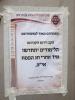 פרישע מודעות ארויסגעגעבן דורך קהילת הקדושות איבער די וועלט בנוגע די וויירוס