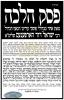 וויכטיגע פסק הלכה פון הגאון רבי ישראל דוד הארפענעס שליט"א 