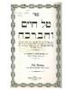 דער פּועל ישועות וואָס האָט זיך באַהאַלטן אונטער התמדה בתורה  
