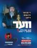 ער וויינט.... ער האט נאכנישט קיין מנוחה אין גן עדן